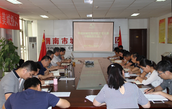 2017-6-2機(jī)關(guān)黨支部組織生活會 006.jpg